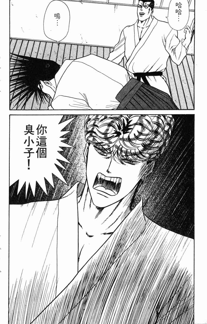 《我是大哥大》漫画 07卷