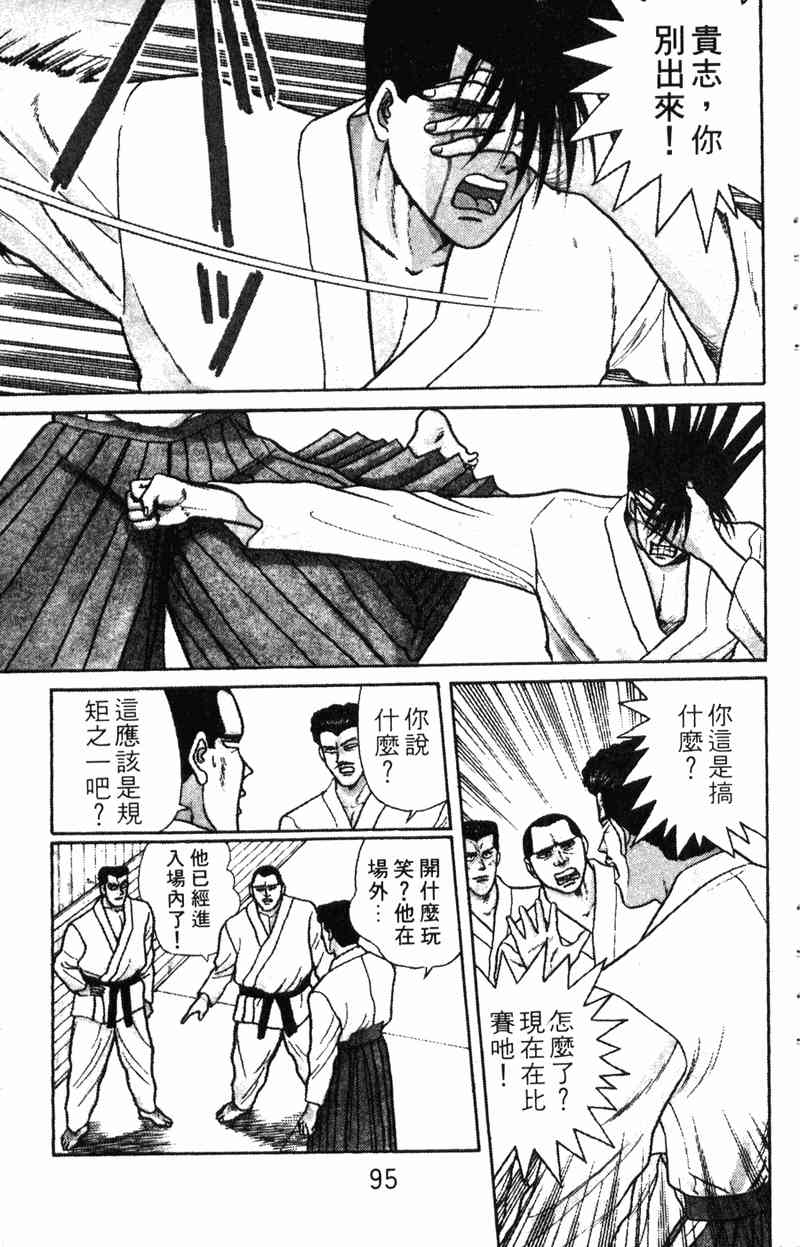 《我是大哥大》漫画 07卷