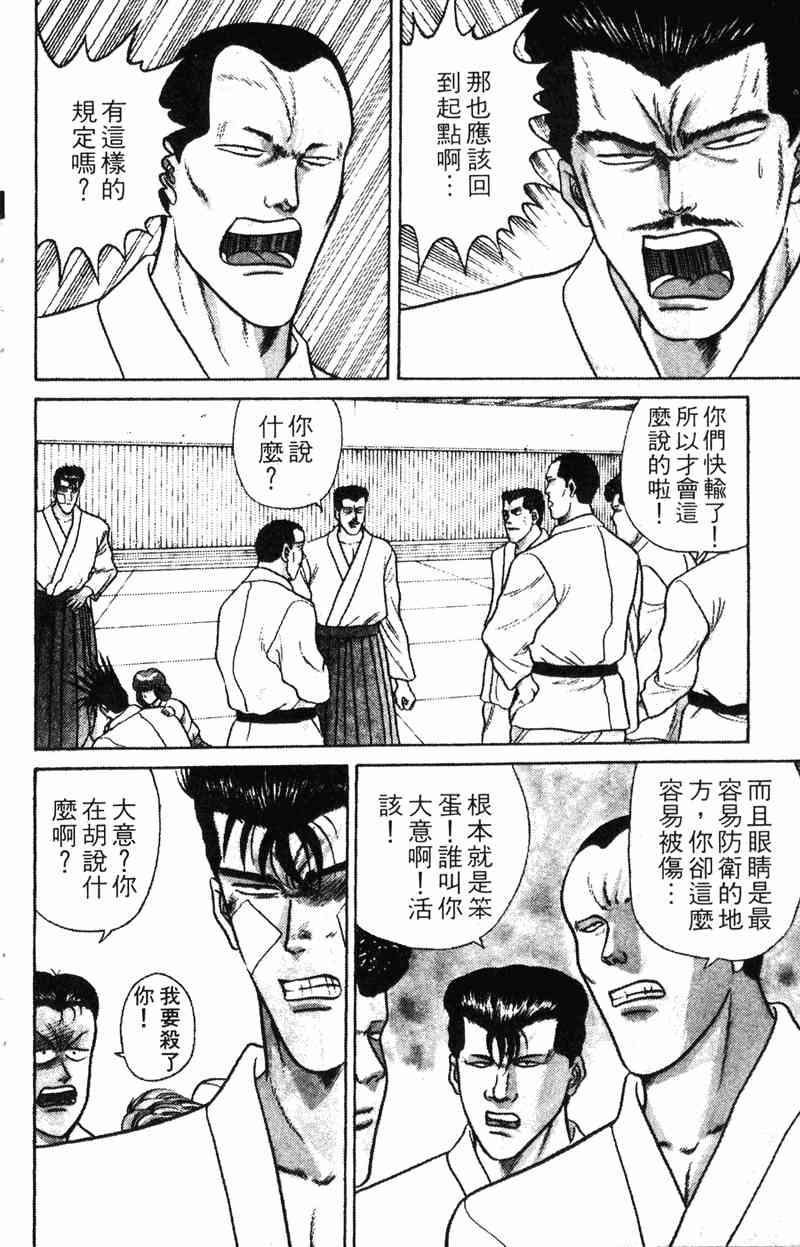 《我是大哥大》漫画 07卷