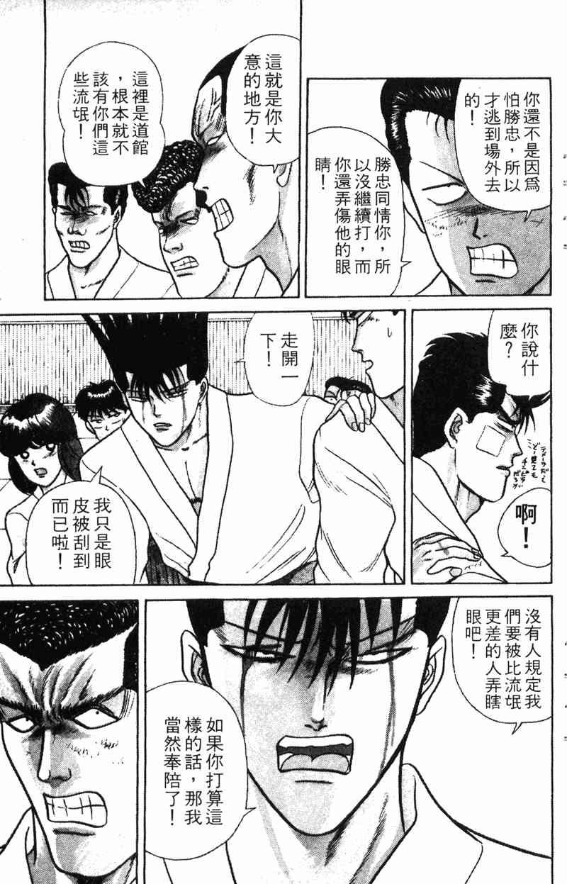 《我是大哥大》漫画 07卷