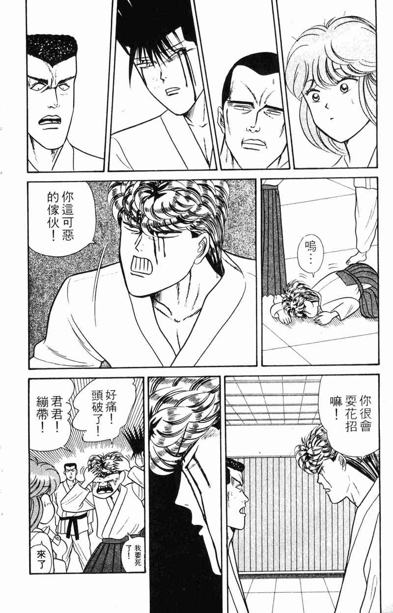 《我是大哥大》漫画 07卷