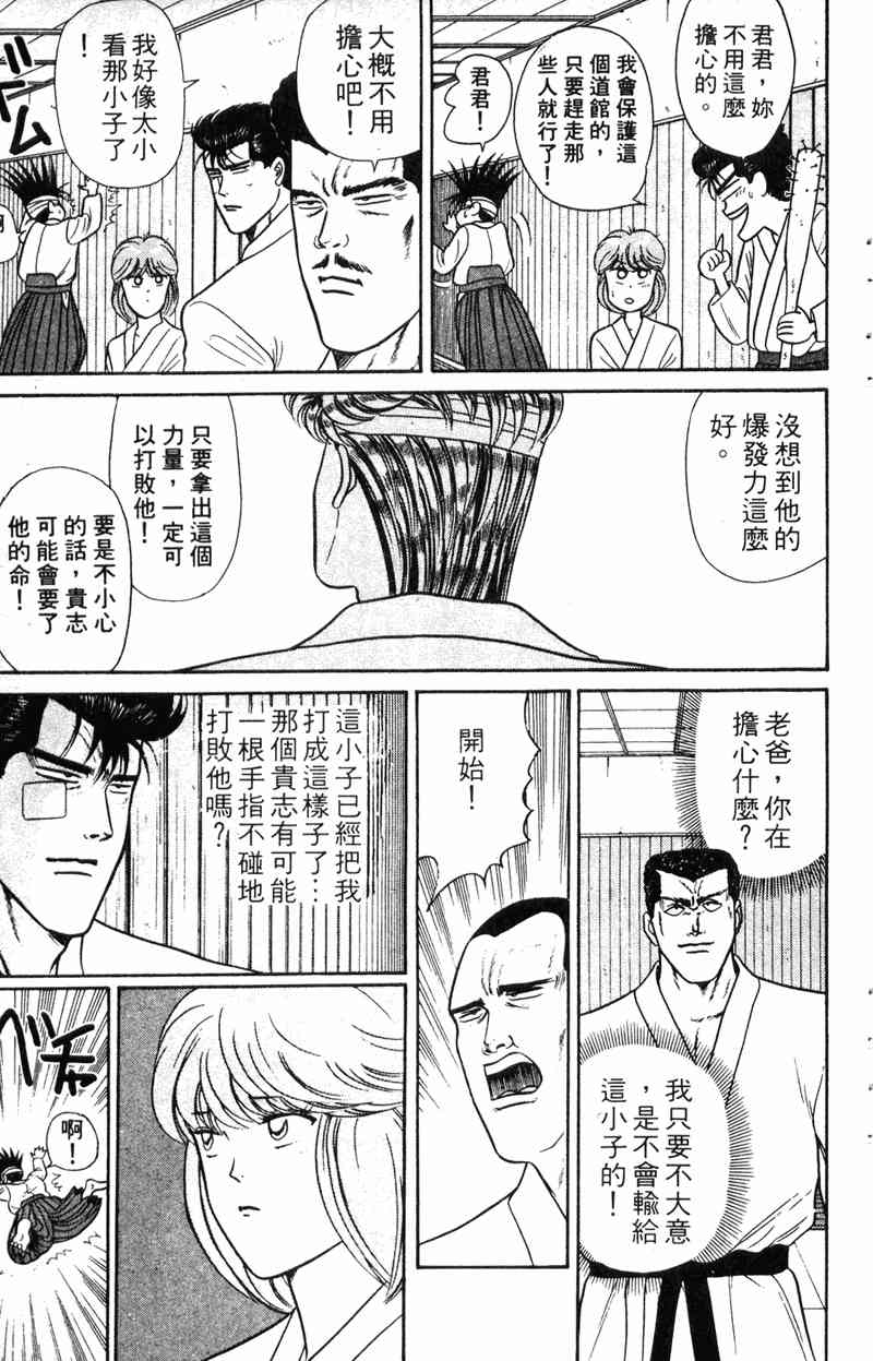 《我是大哥大》漫画 07卷