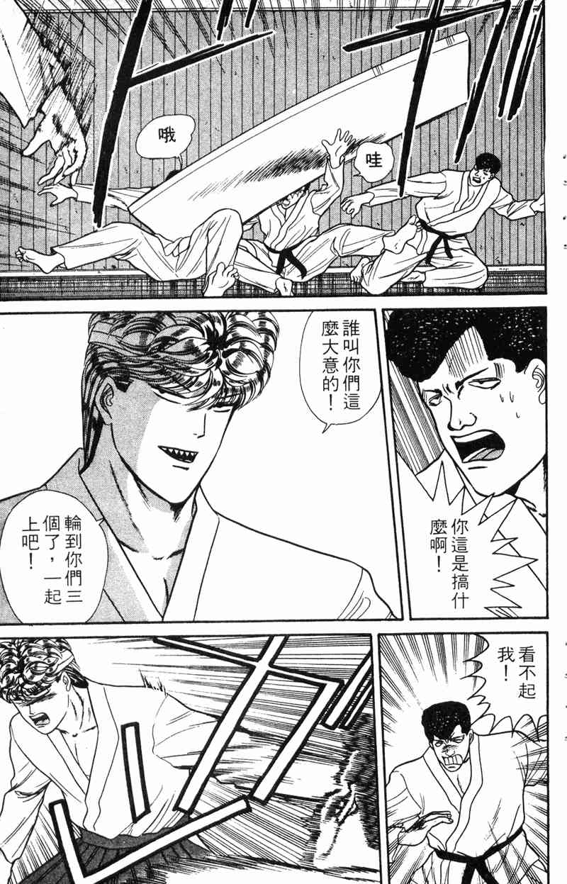 《我是大哥大》漫画 07卷