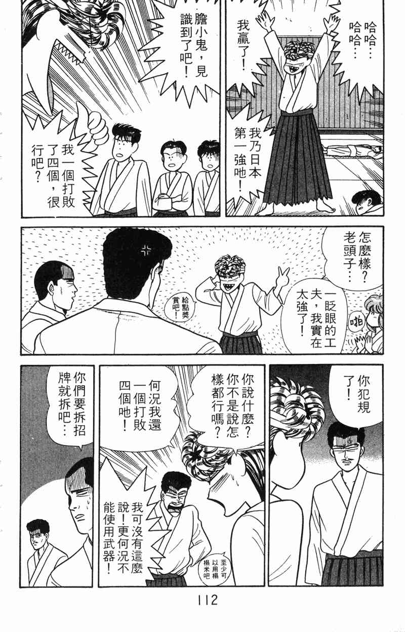 《我是大哥大》漫画 07卷