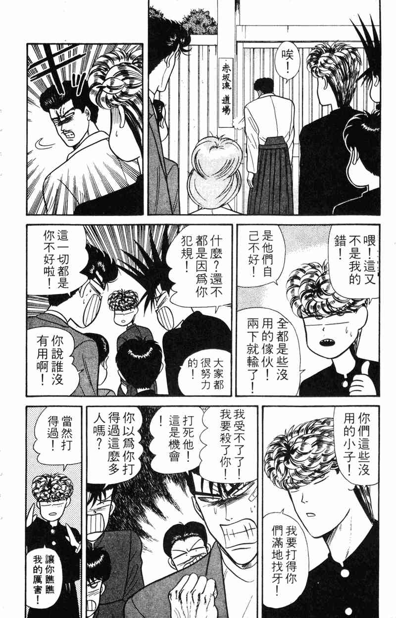 《我是大哥大》漫画 07卷