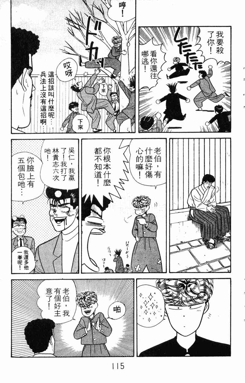 《我是大哥大》漫画 07卷