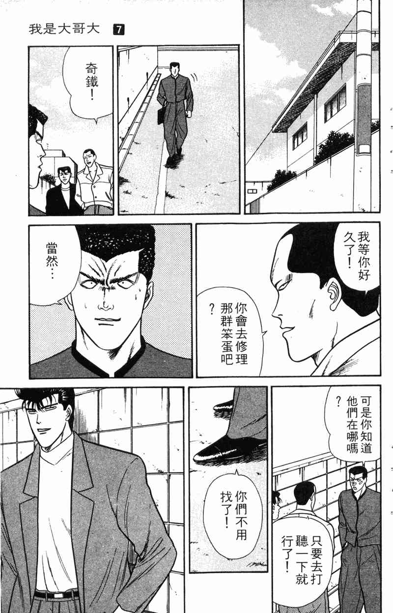 《我是大哥大》漫画 07卷