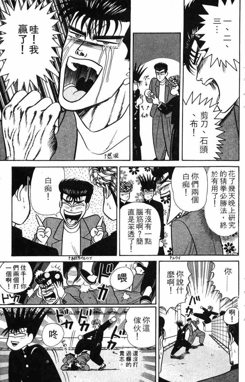 《我是大哥大》漫画 07卷