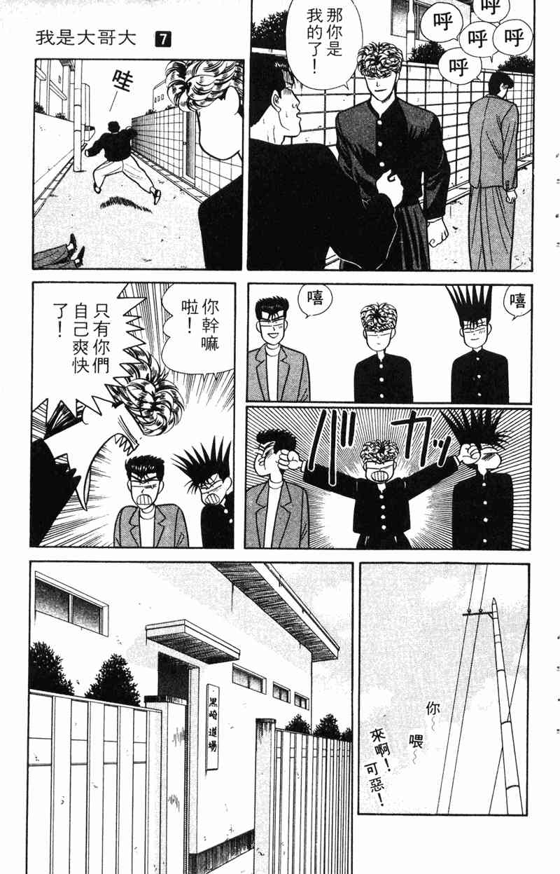 《我是大哥大》漫画 07卷