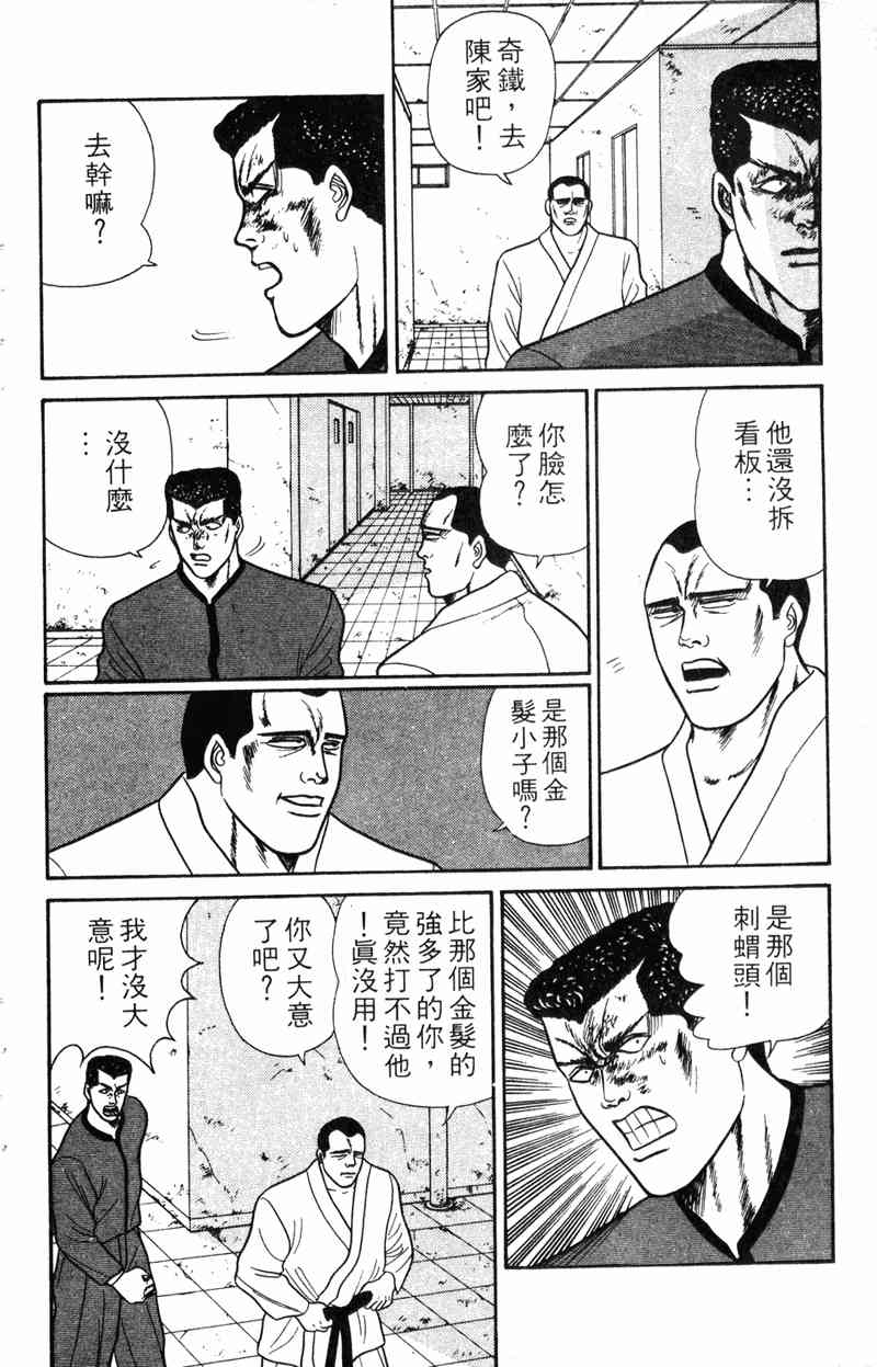 《我是大哥大》漫画 07卷