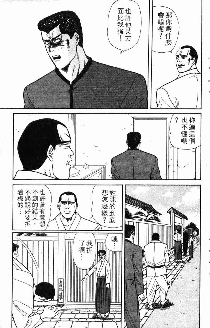 《我是大哥大》漫画 07卷