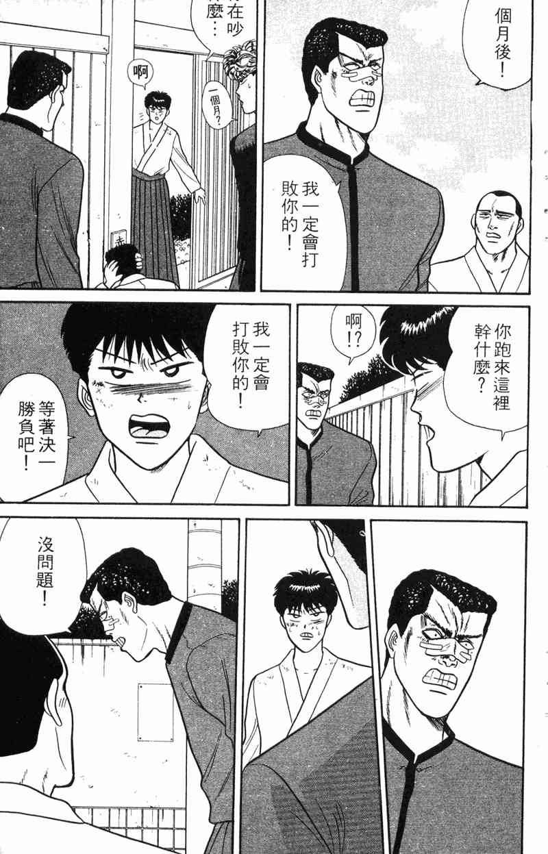 《我是大哥大》漫画 07卷