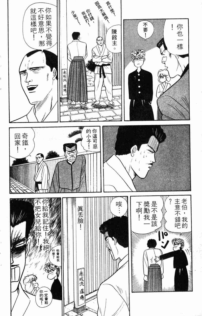 《我是大哥大》漫画 07卷