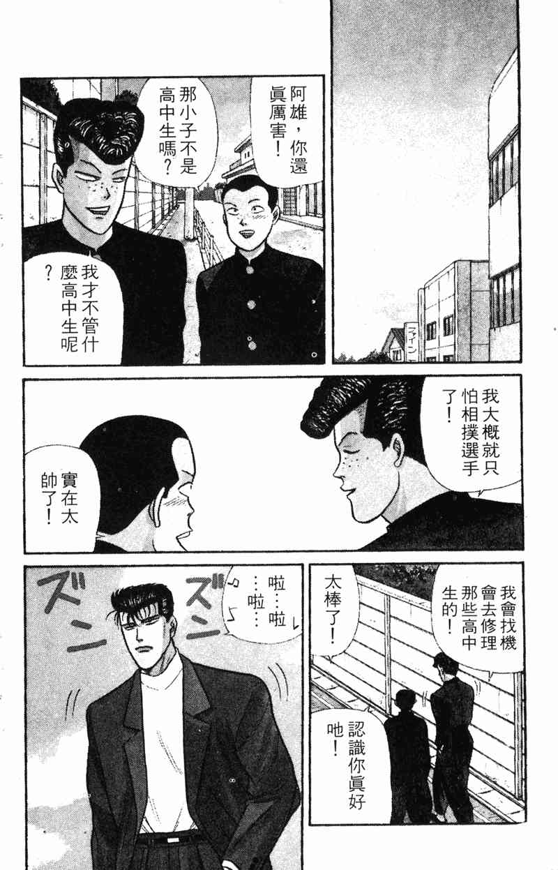 《我是大哥大》漫画 07卷