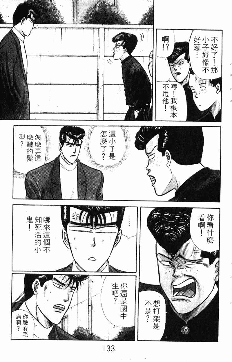 《我是大哥大》漫画 07卷