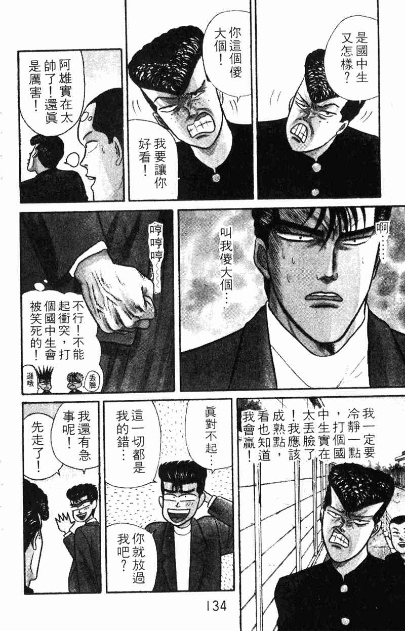 《我是大哥大》漫画 07卷