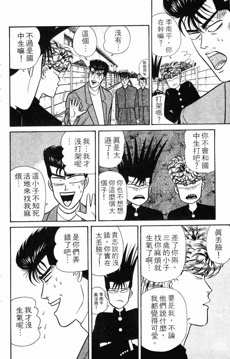 《我是大哥大》漫画 07卷