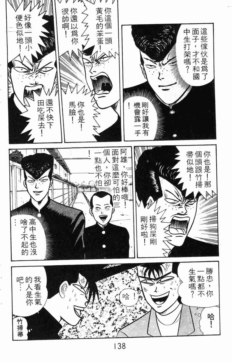 《我是大哥大》漫画 07卷