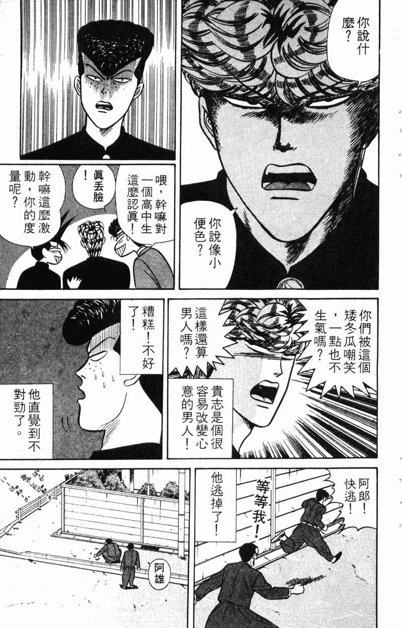 《我是大哥大》漫画 07卷