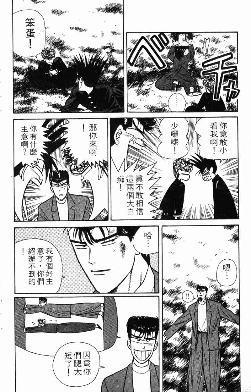 《我是大哥大》漫画 07卷