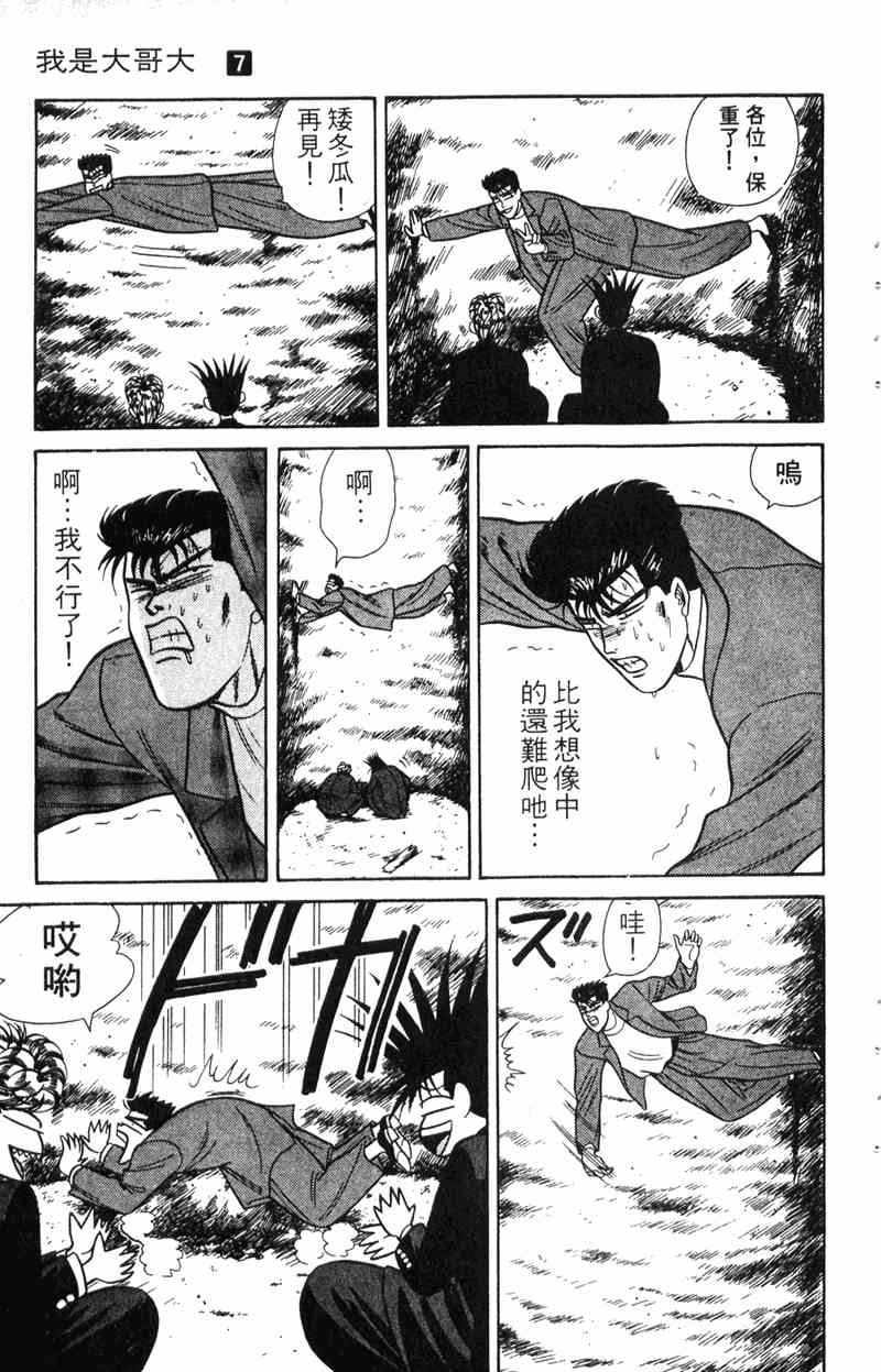 《我是大哥大》漫画 07卷