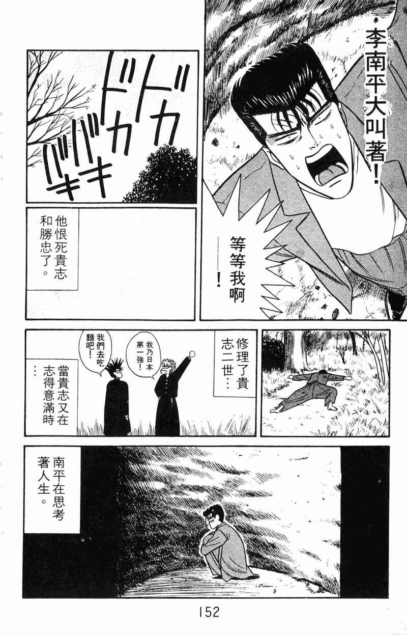 《我是大哥大》漫画 07卷