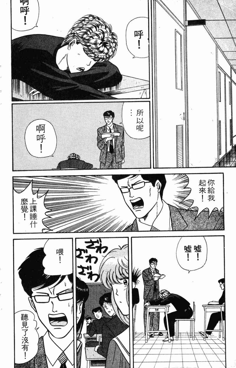 《我是大哥大》漫画 07卷