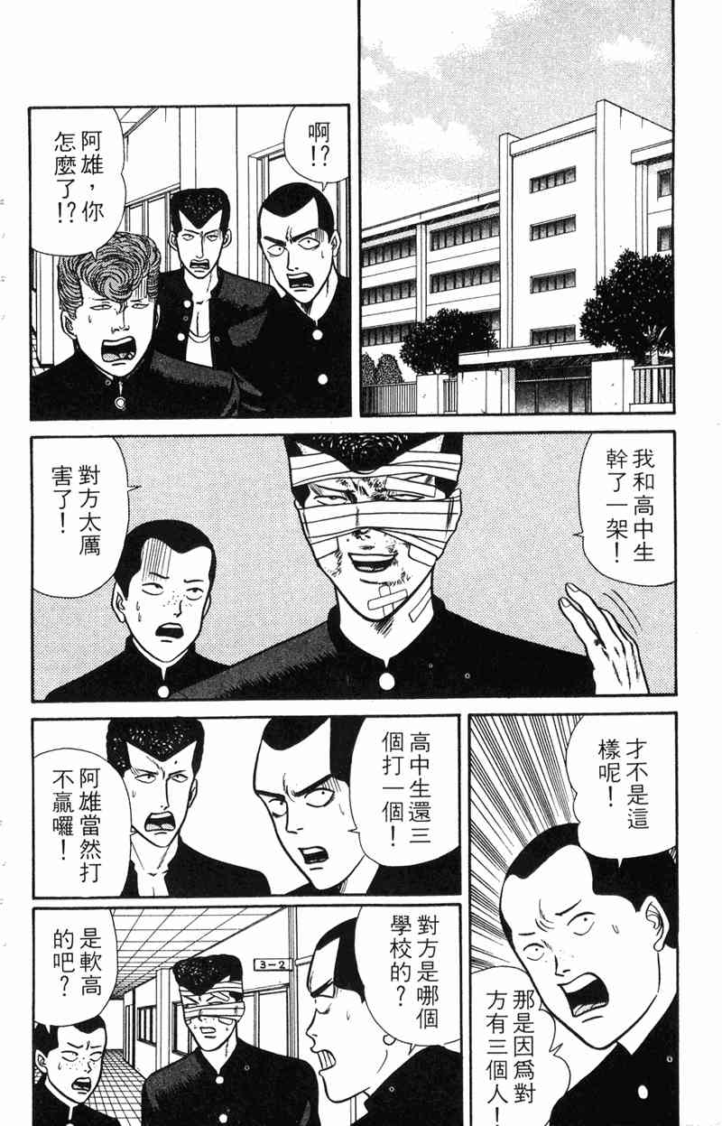 《我是大哥大》漫画 07卷