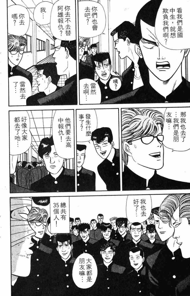 《我是大哥大》漫画 07卷