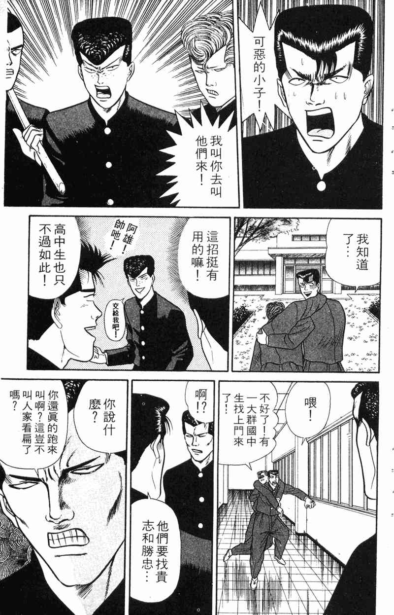 《我是大哥大》漫画 07卷