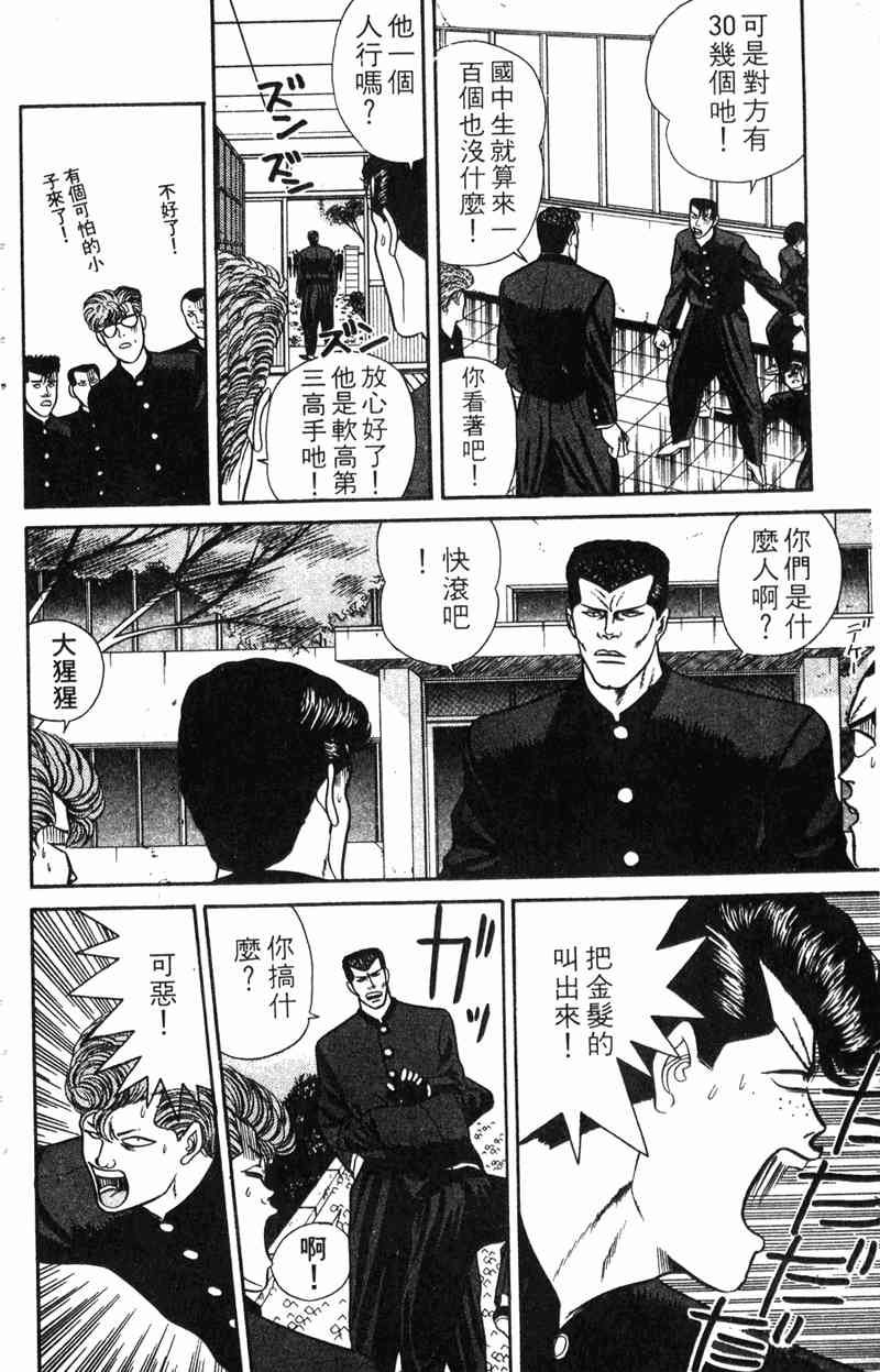 《我是大哥大》漫画 07卷