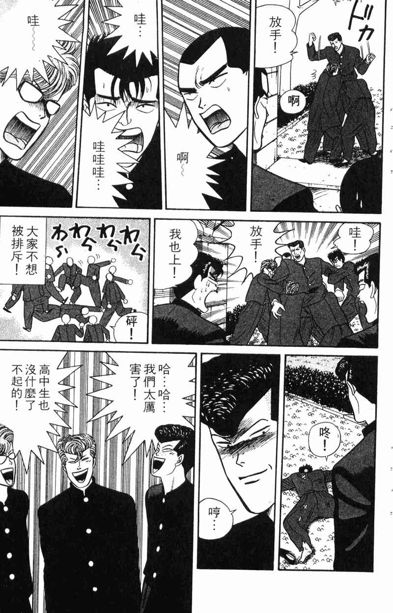 《我是大哥大》漫画 07卷