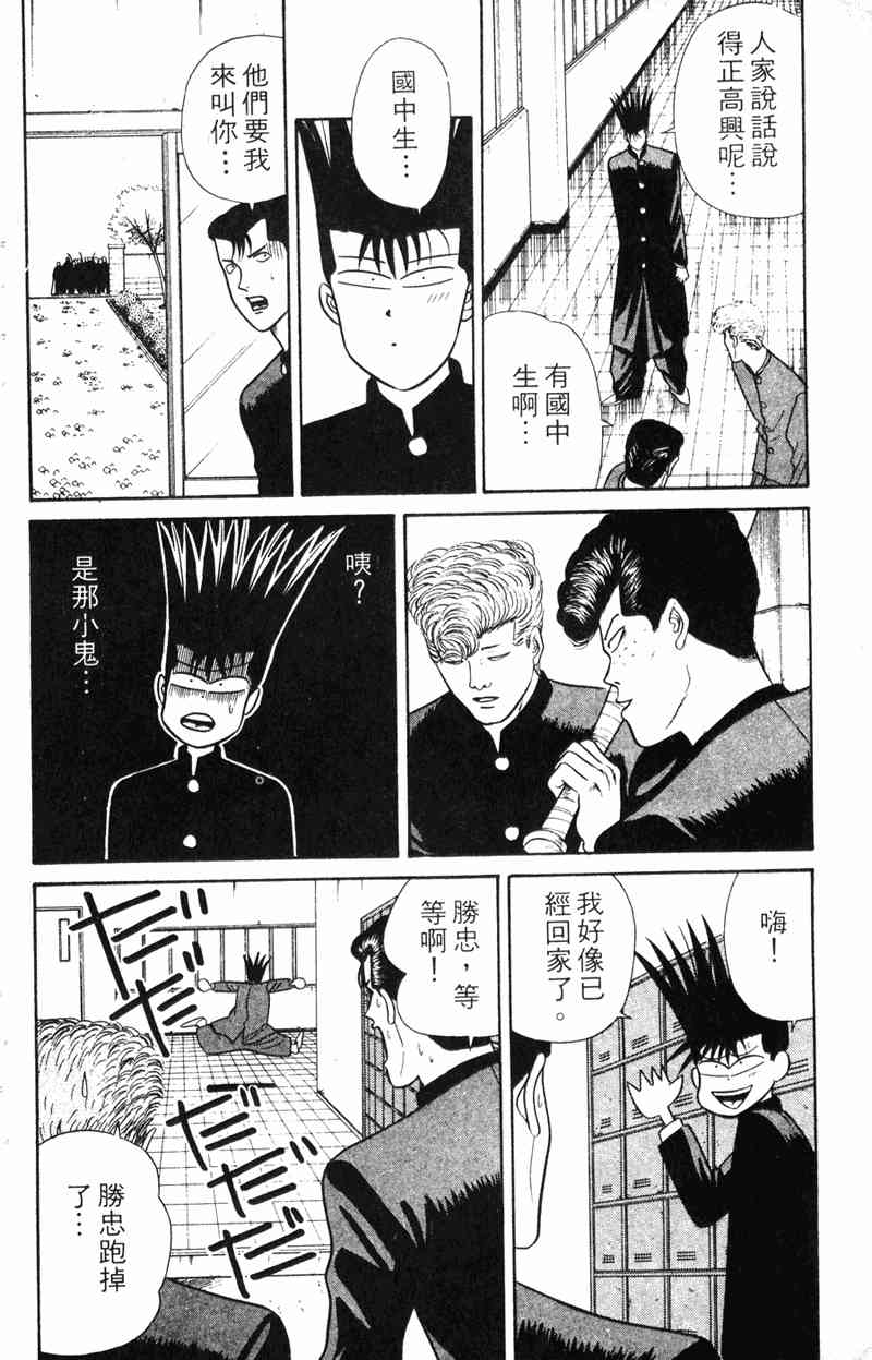 《我是大哥大》漫画 07卷