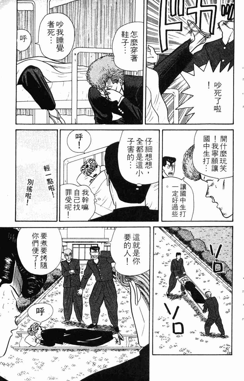 《我是大哥大》漫画 07卷