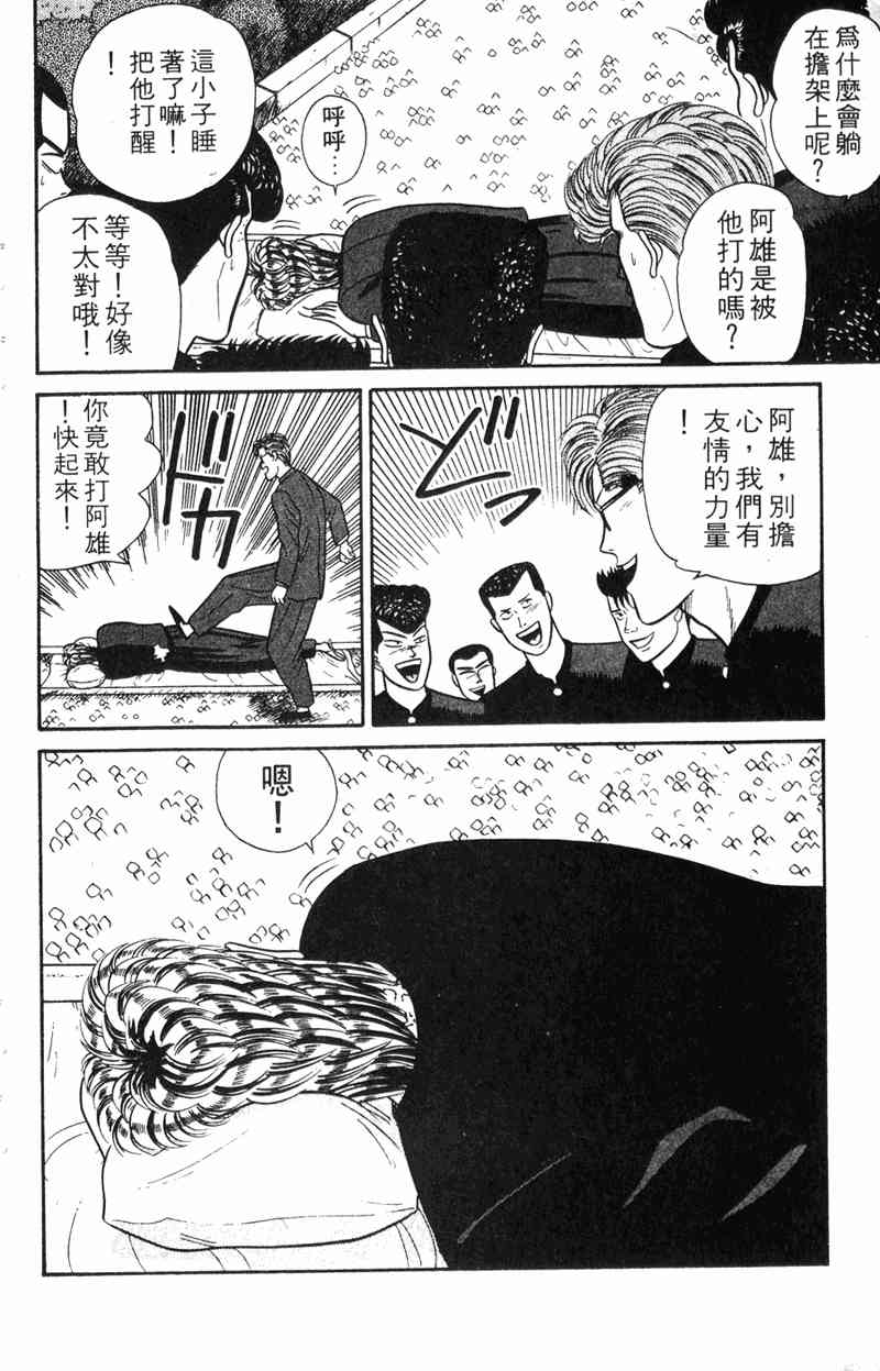 《我是大哥大》漫画 07卷