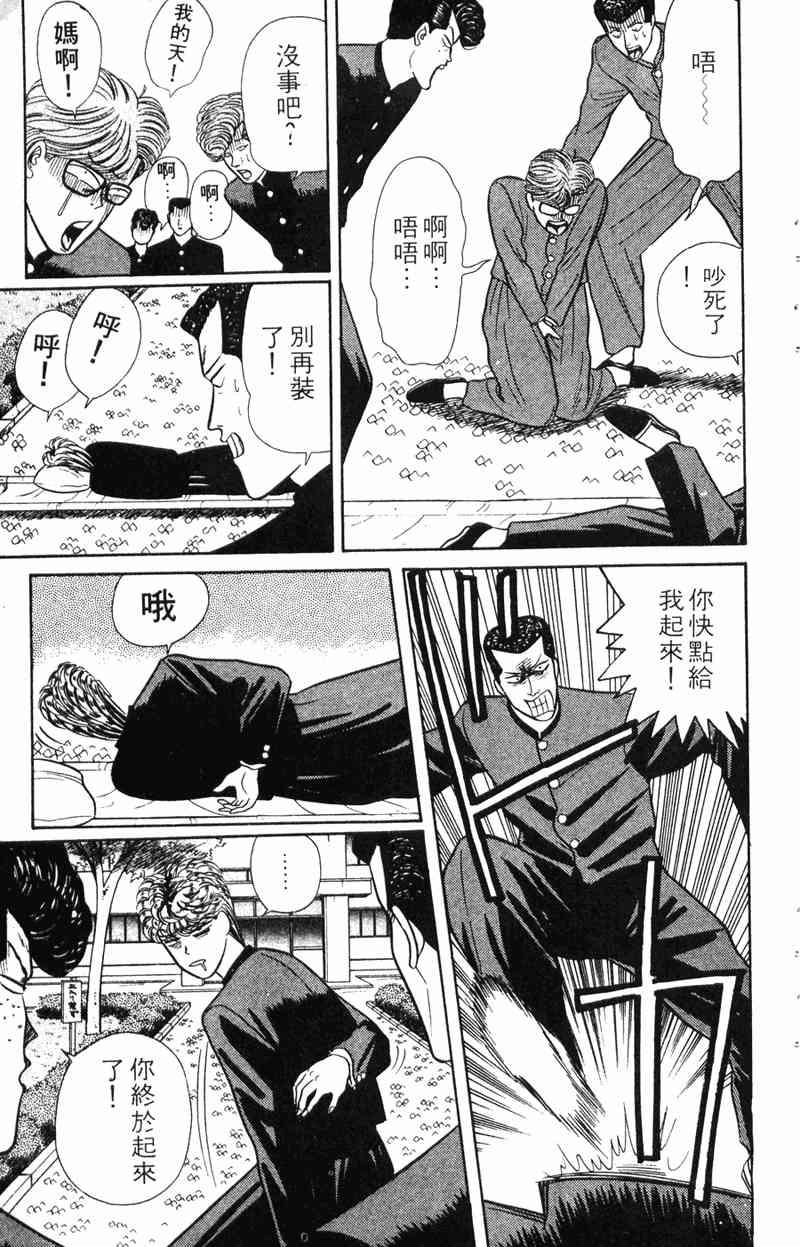 《我是大哥大》漫画 07卷