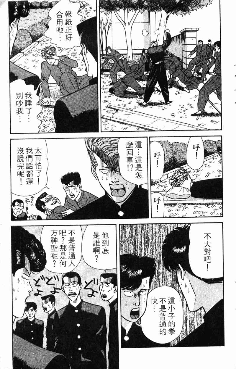 《我是大哥大》漫画 07卷