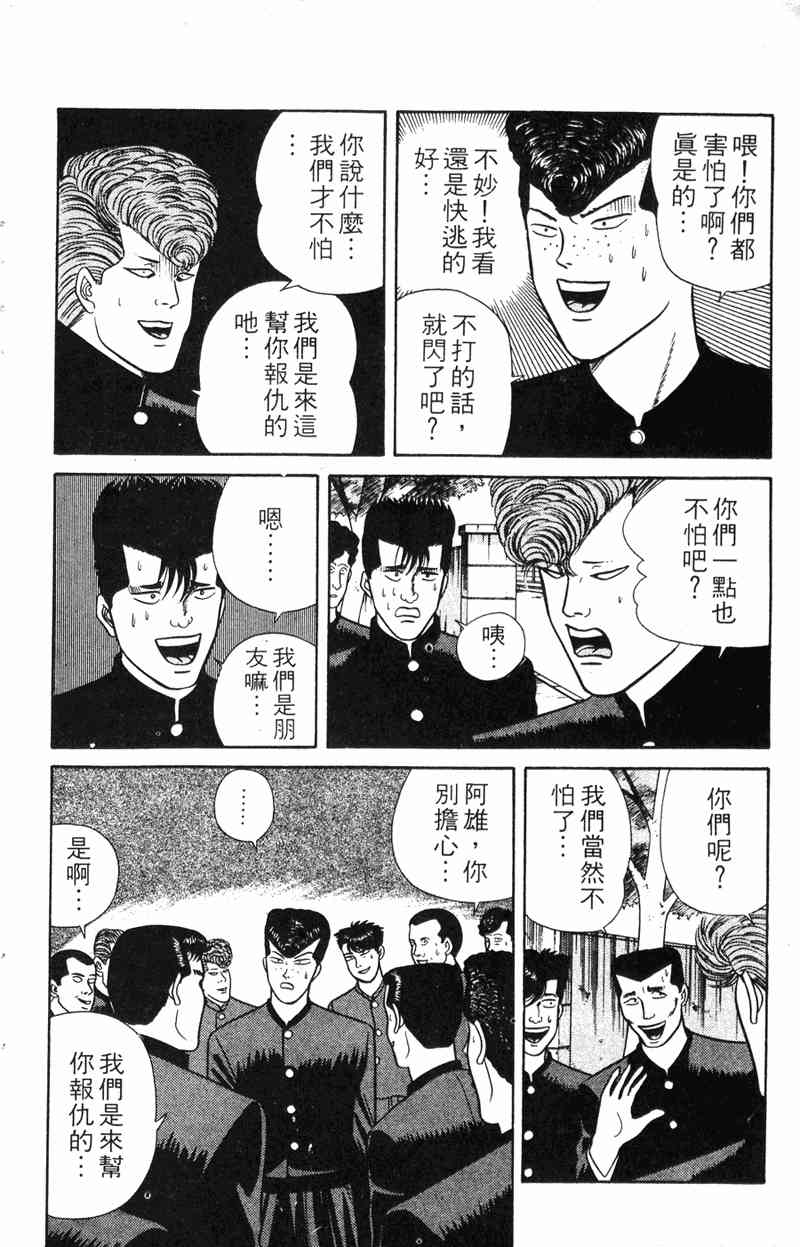 《我是大哥大》漫画 07卷