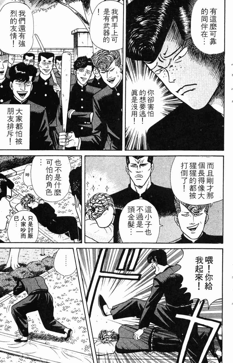 《我是大哥大》漫画 07卷