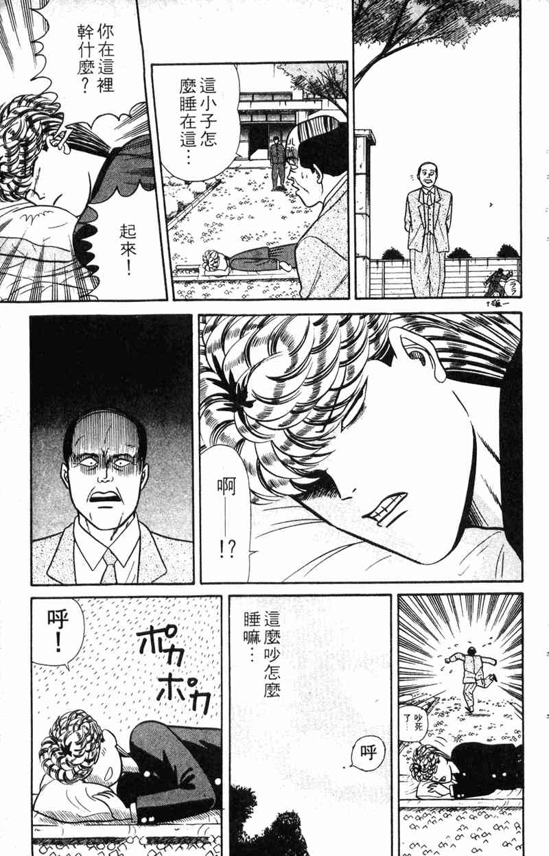 《我是大哥大》漫画 07卷