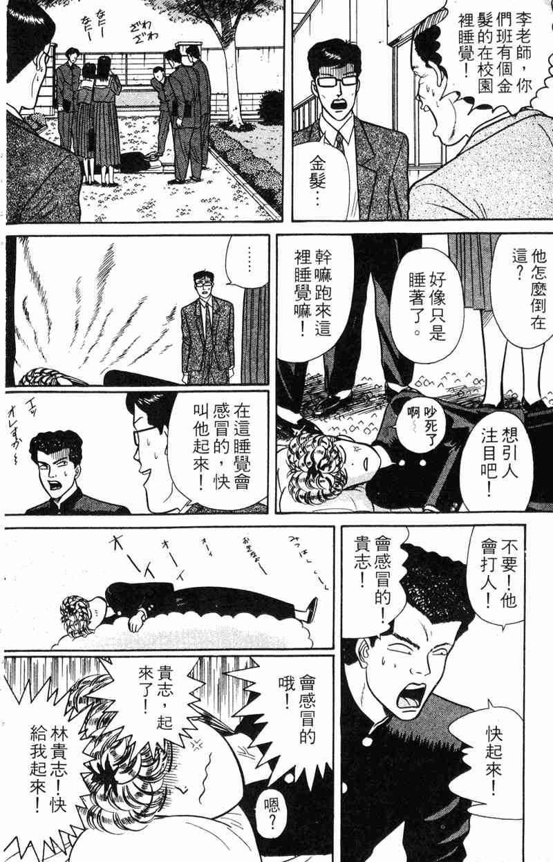 《我是大哥大》漫画 07卷