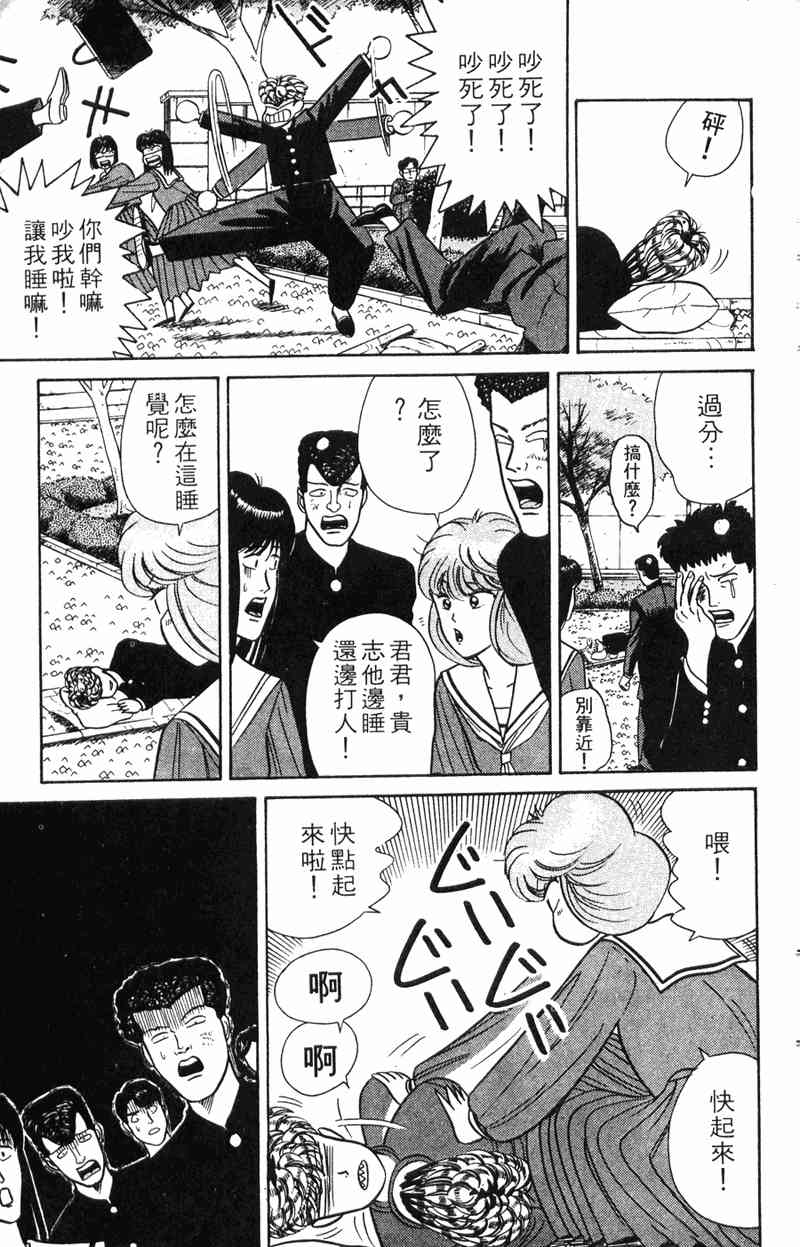 《我是大哥大》漫画 07卷