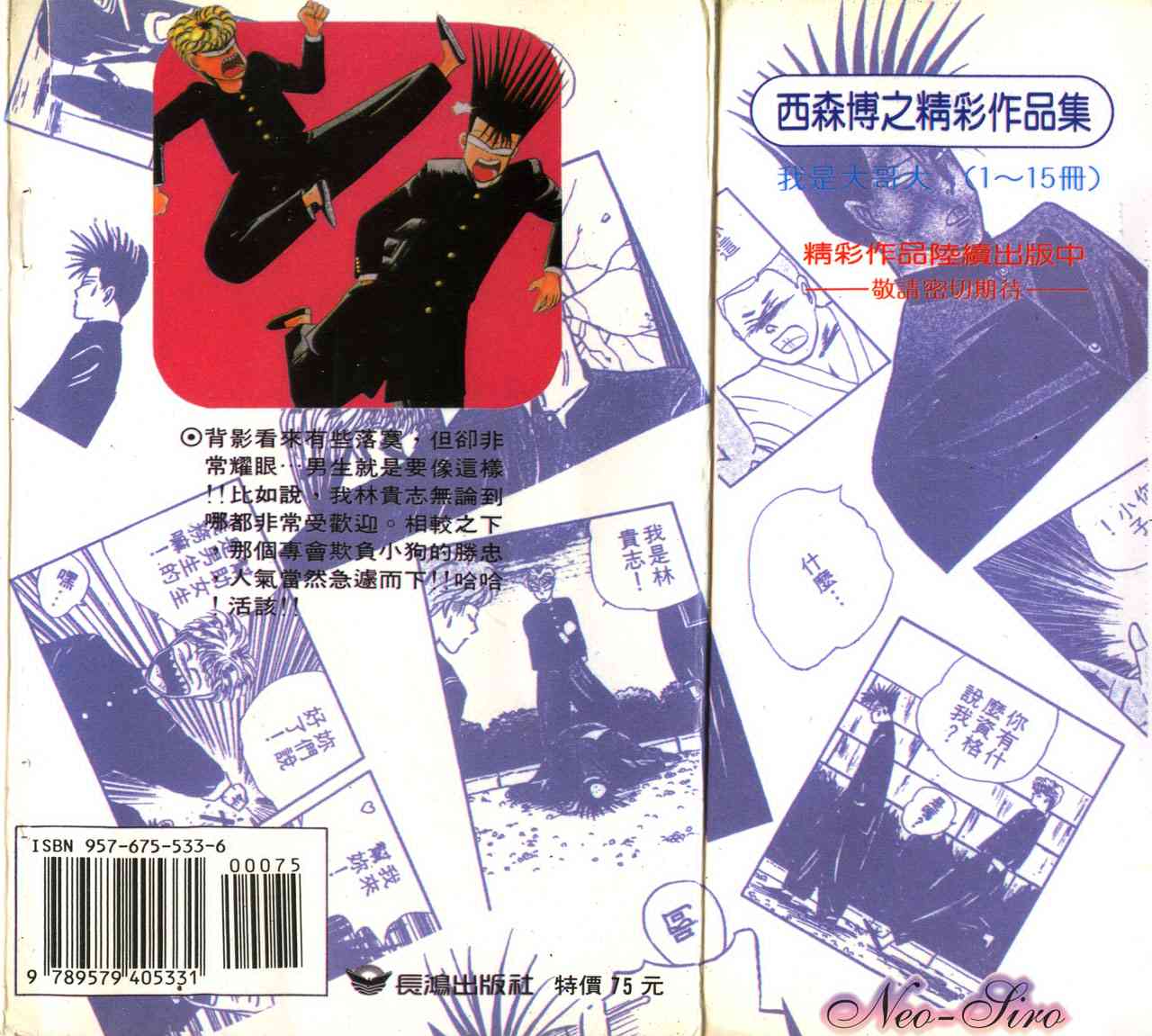 《我是大哥大》漫画 06卷