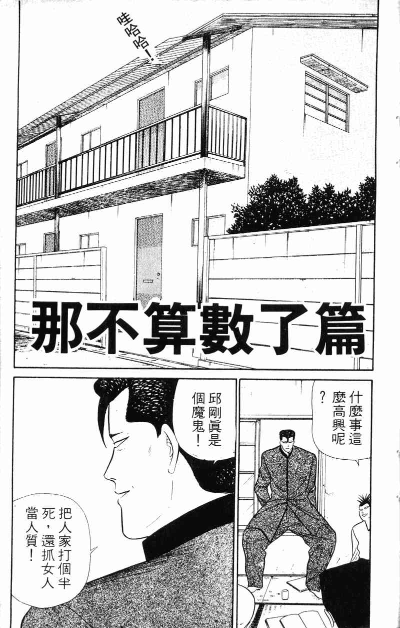 《我是大哥大》漫画 06卷