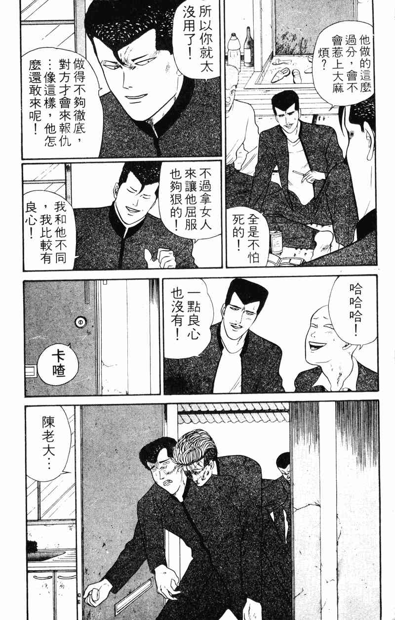 《我是大哥大》漫画 06卷