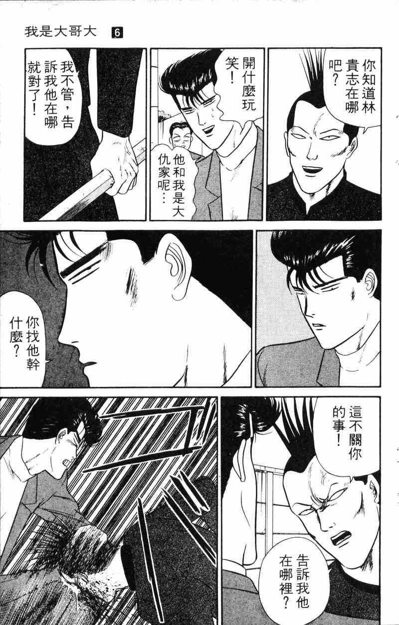 《我是大哥大》漫画 06卷