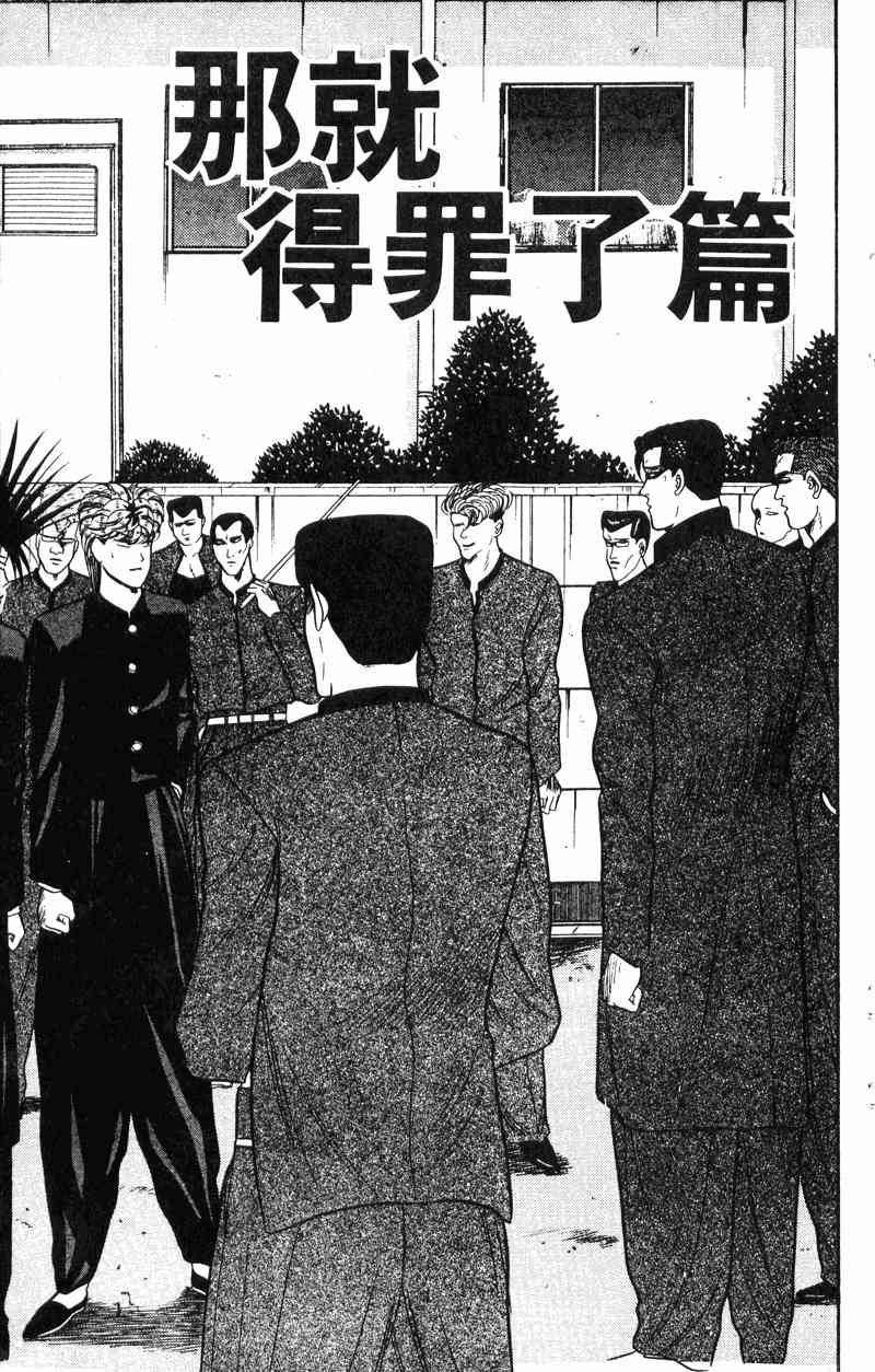 《我是大哥大》漫画 06卷