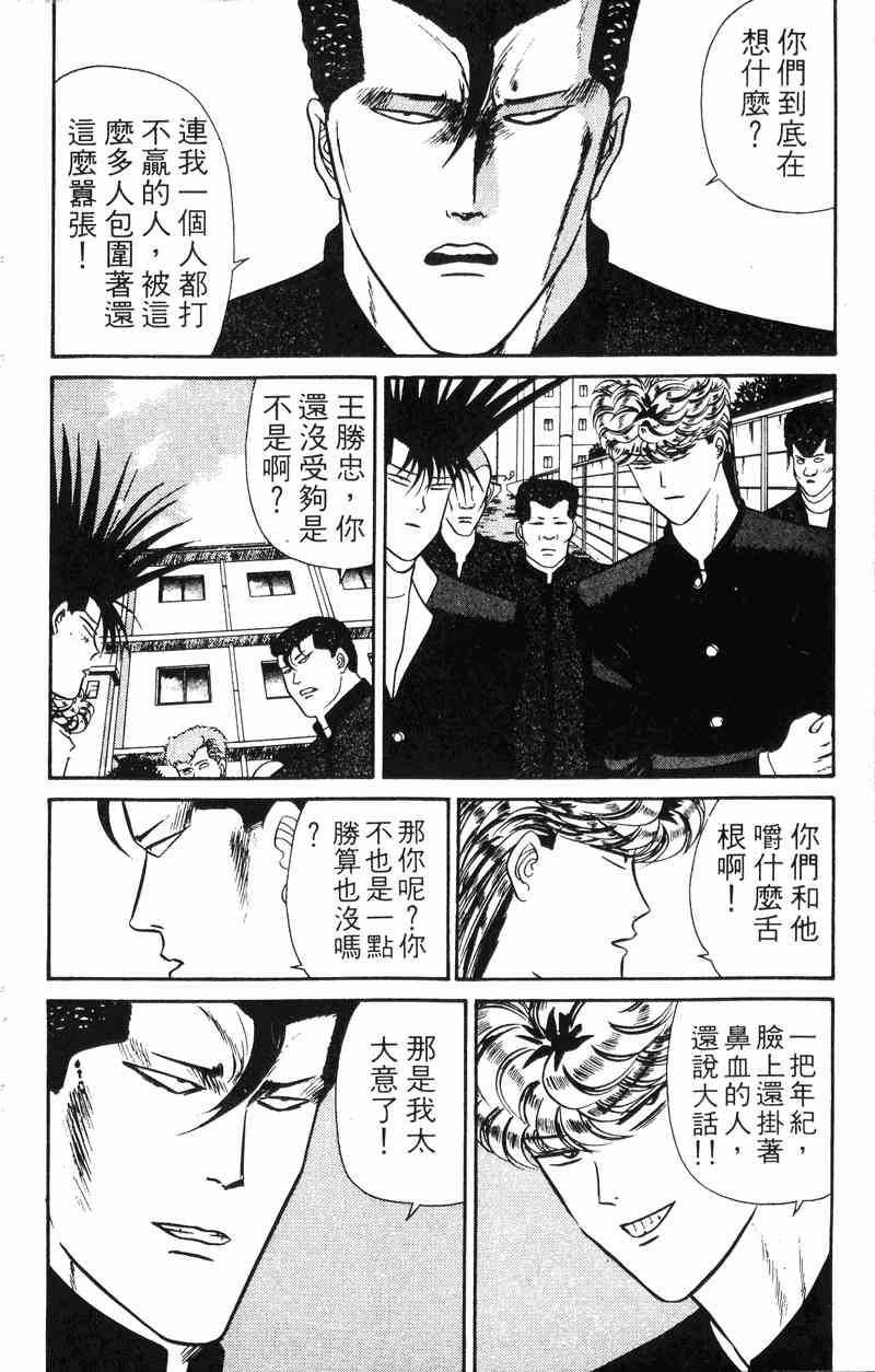 《我是大哥大》漫画 06卷