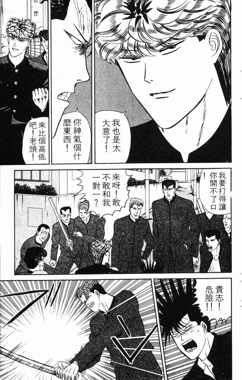 《我是大哥大》漫画 06卷