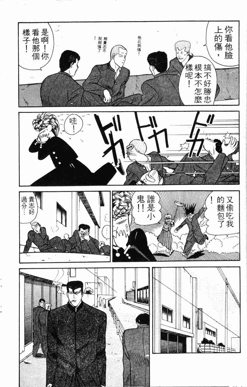 《我是大哥大》漫画 06卷